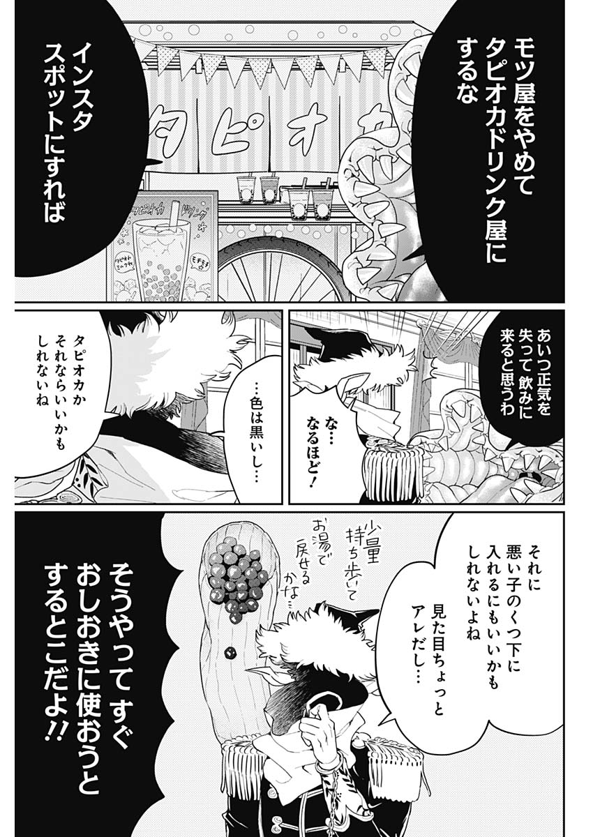 Black Night Parade Chapter 23.5 5ページ