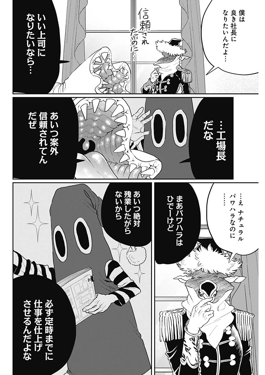 Black Night Parade Chapter 23.5 6ページ