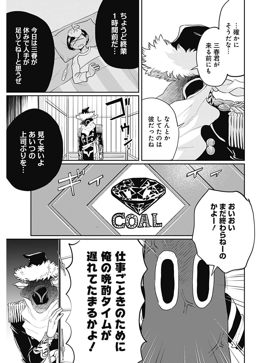 Black Night Parade Chapter 23.5 7ページ