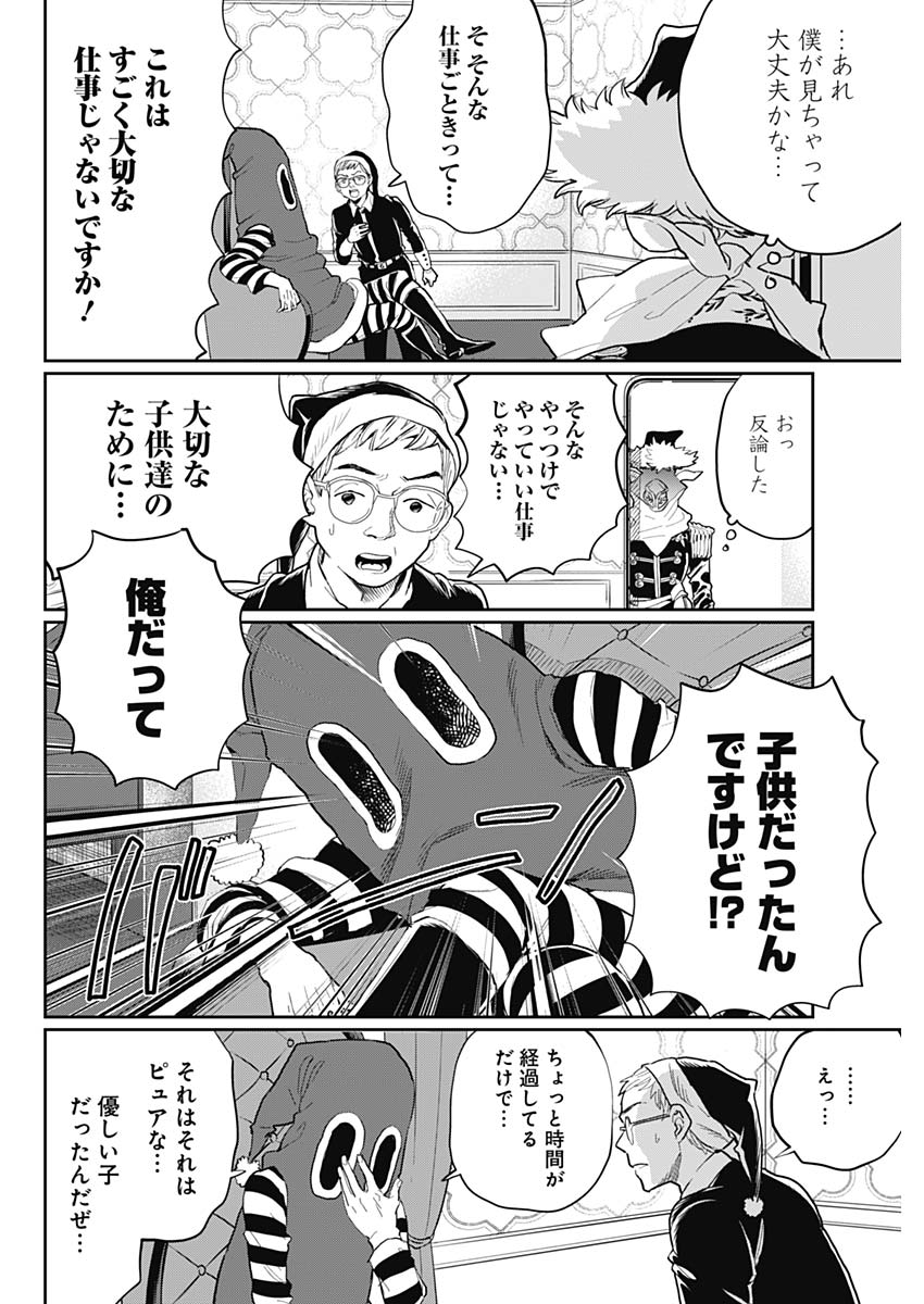 Black Night Parade Chapter 23.5 8ページ