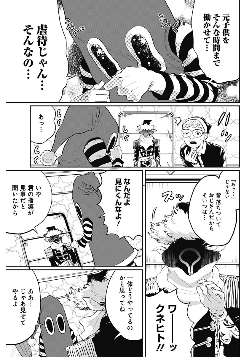 Black Night Parade Chapter 23.5 9ページ
