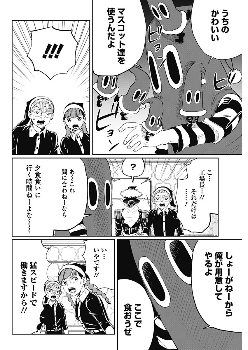 Black Night Parade Chapter 23.5 10ページ
