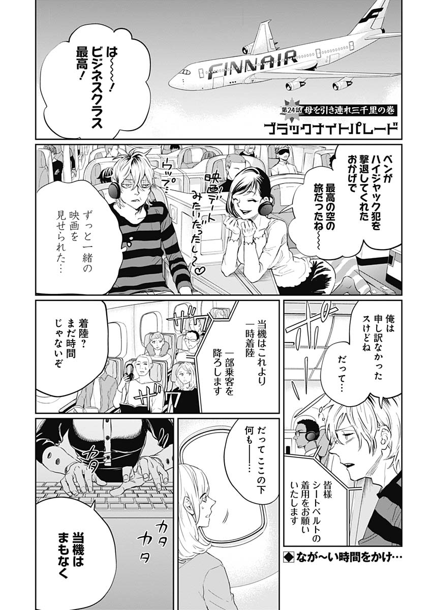 Black Night Parade Chapter 24 1ページ