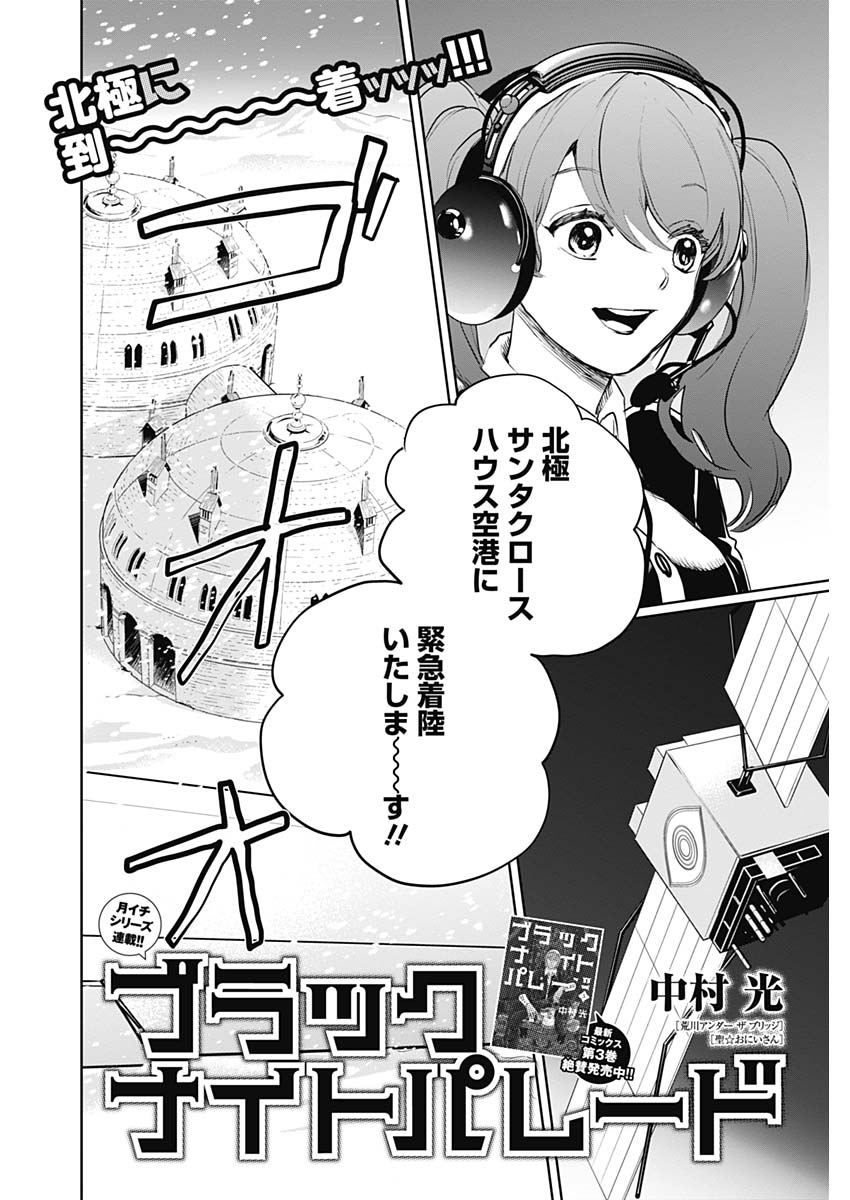Black Night Parade Chapter 24 2ページ