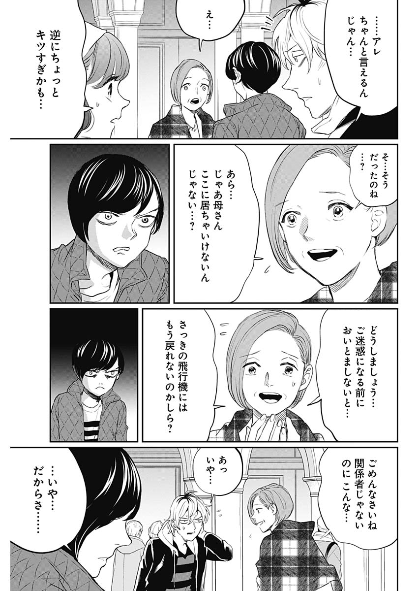Black Night Parade Chapter 24 11ページ