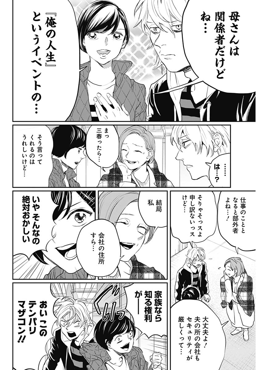Black Night Parade Chapter 24 12ページ