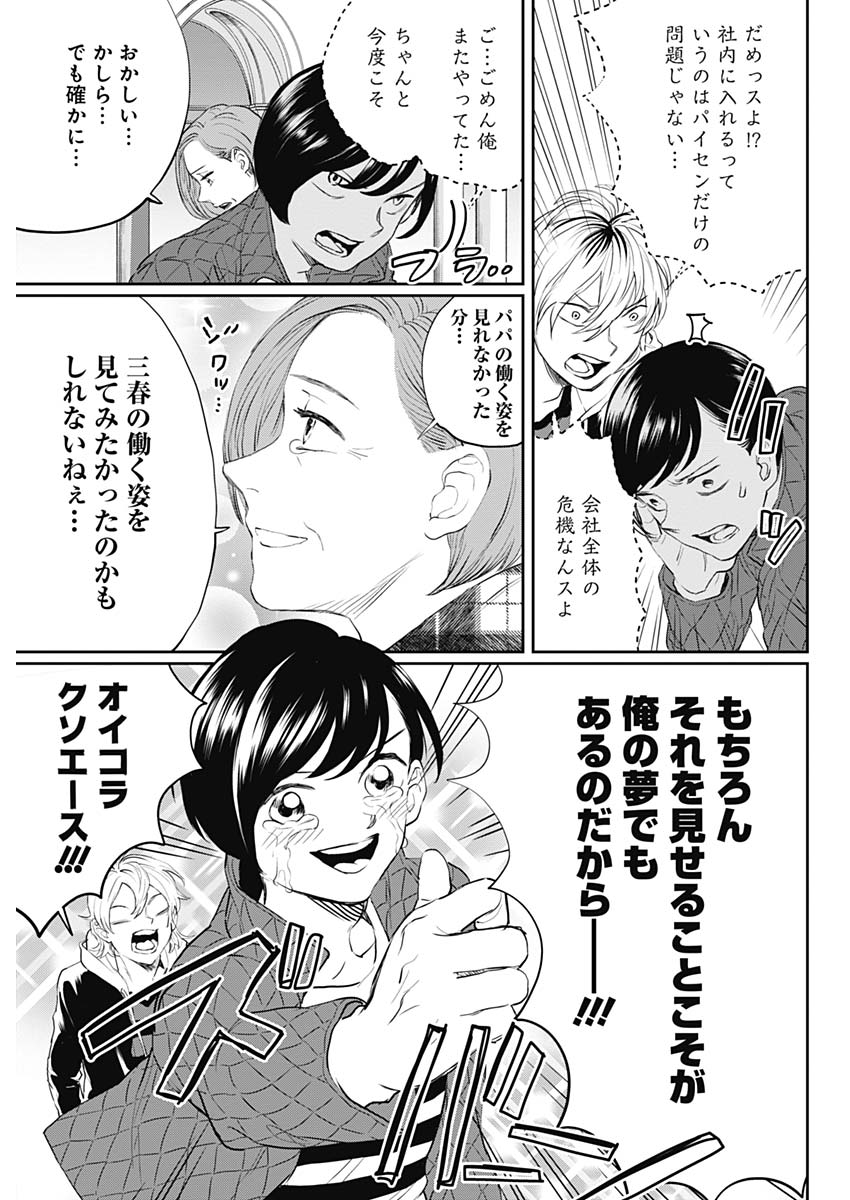Black Night Parade Chapter 24 13ページ