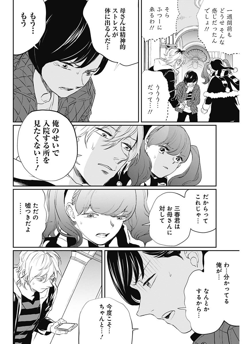 Black Night Parade Chapter 24 14ページ