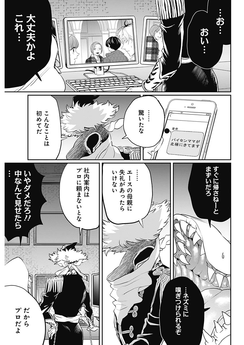 Black Night Parade Chapter 24 15ページ