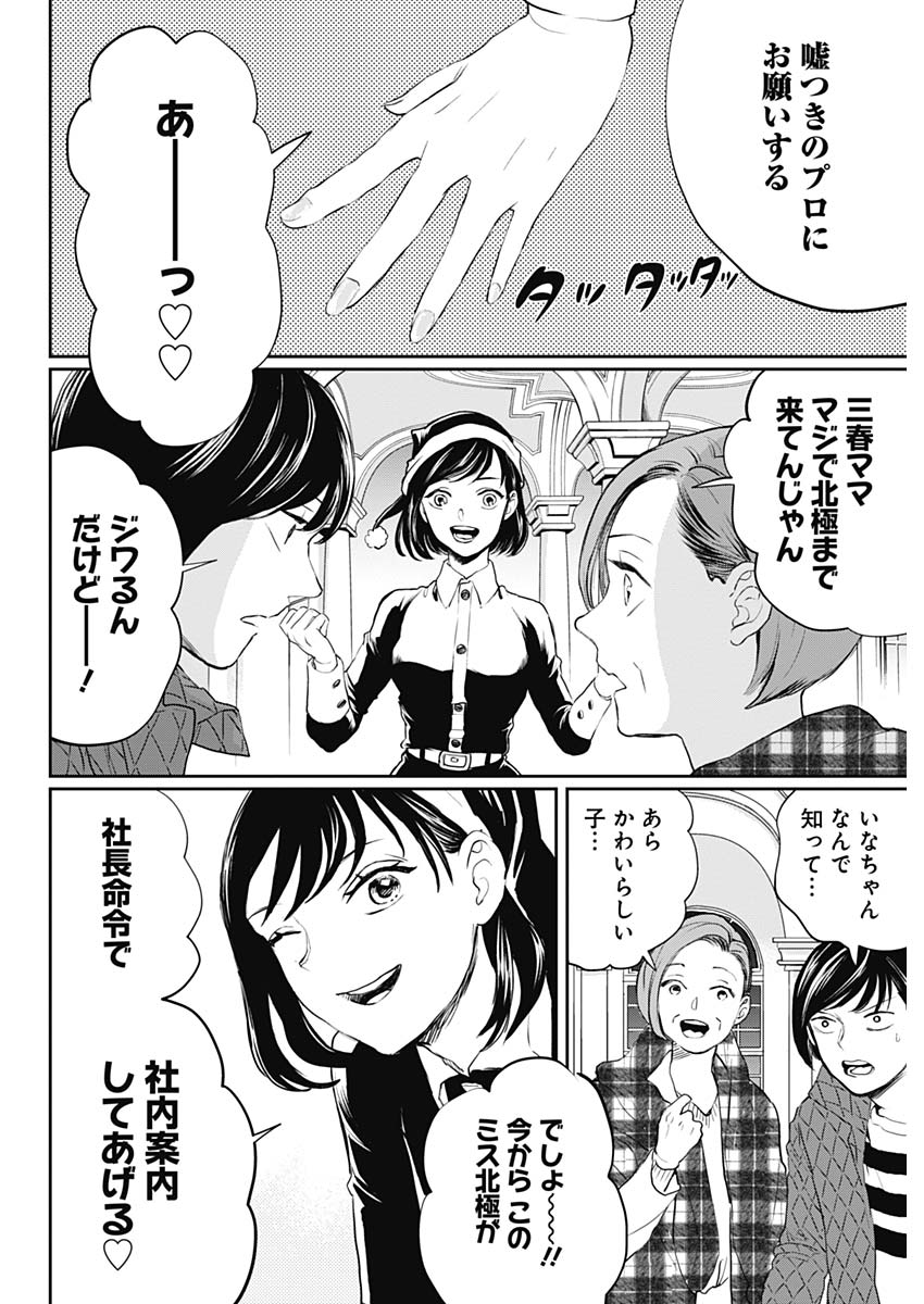 Black Night Parade Chapter 24 16ページ