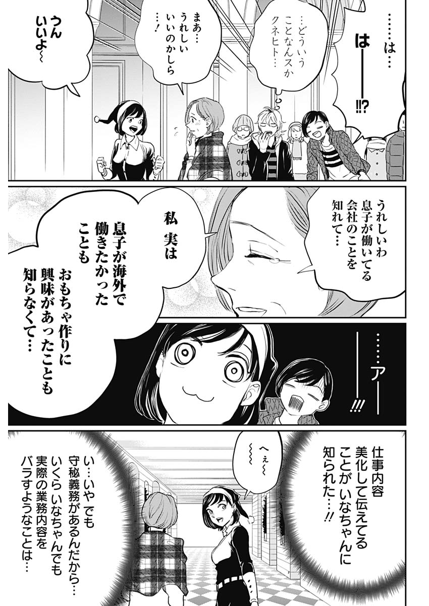 Black Night Parade Chapter 24 17ページ