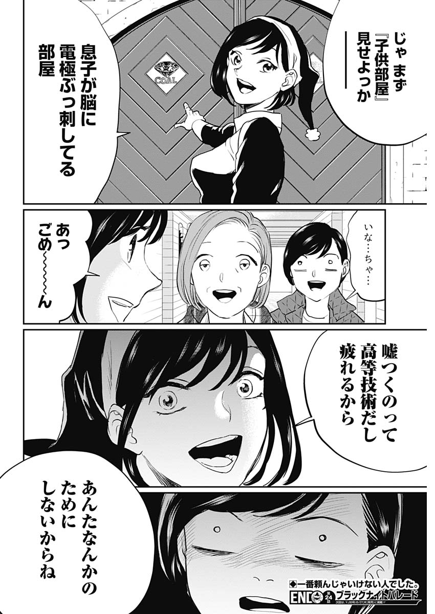 Black Night Parade Chapter 24 18ページ