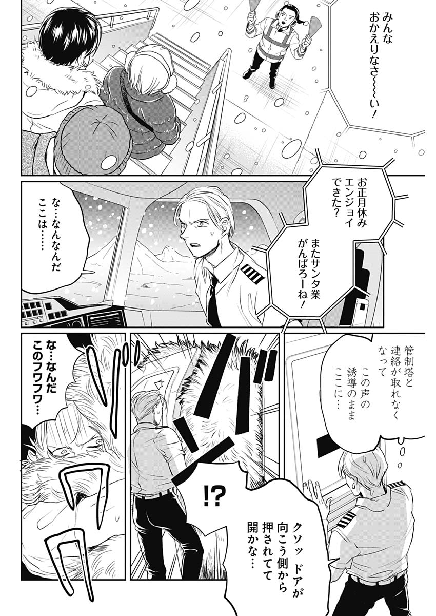 Black Night Parade Chapter 24 4ページ