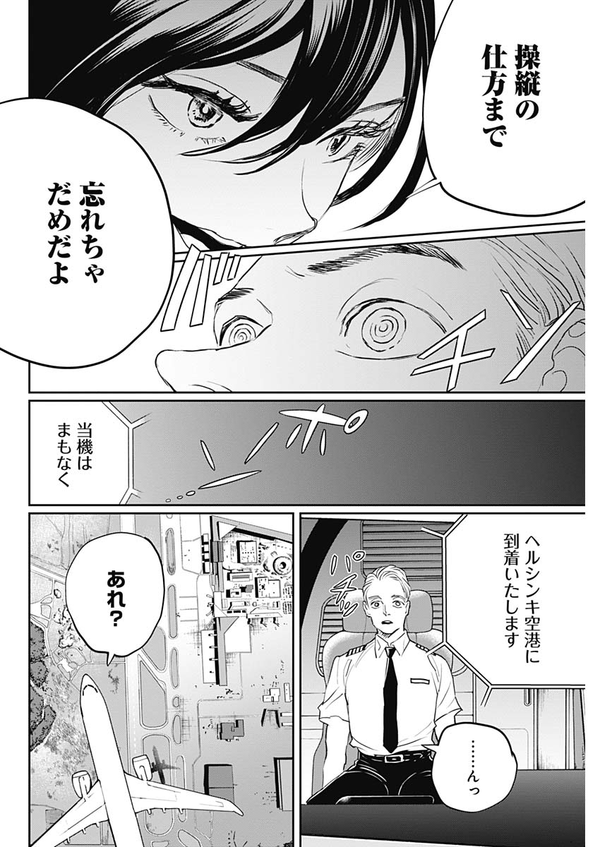 Black Night Parade Chapter 24 6ページ