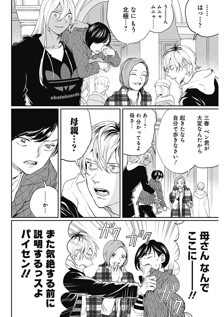 Black Night Parade Chapter 24 8ページ