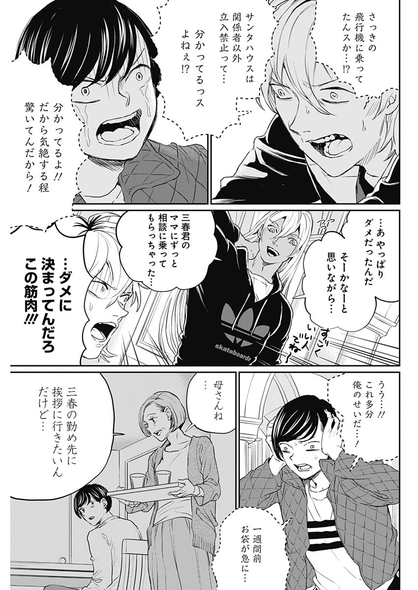 Black Night Parade Chapter 24 9ページ