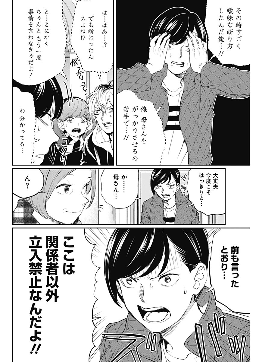 Black Night Parade Chapter 24 10ページ