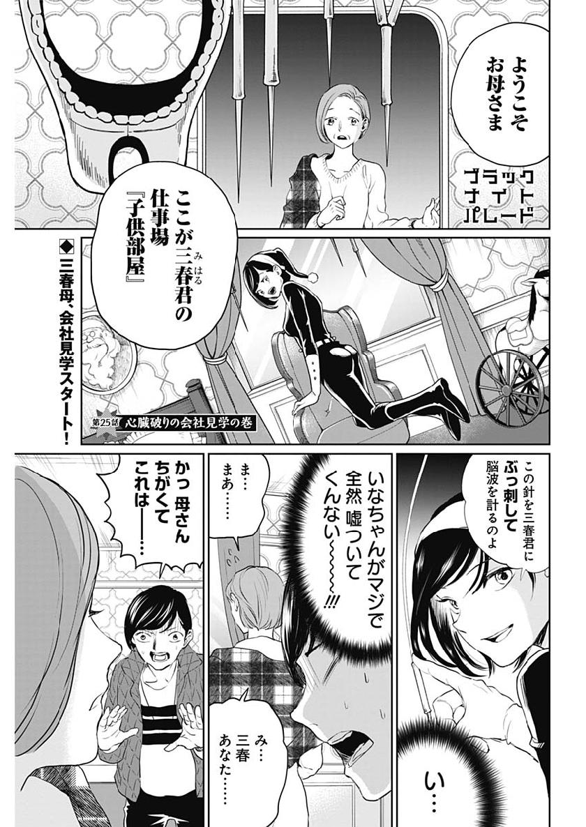Black Night Parade Chapter 25 1ページ