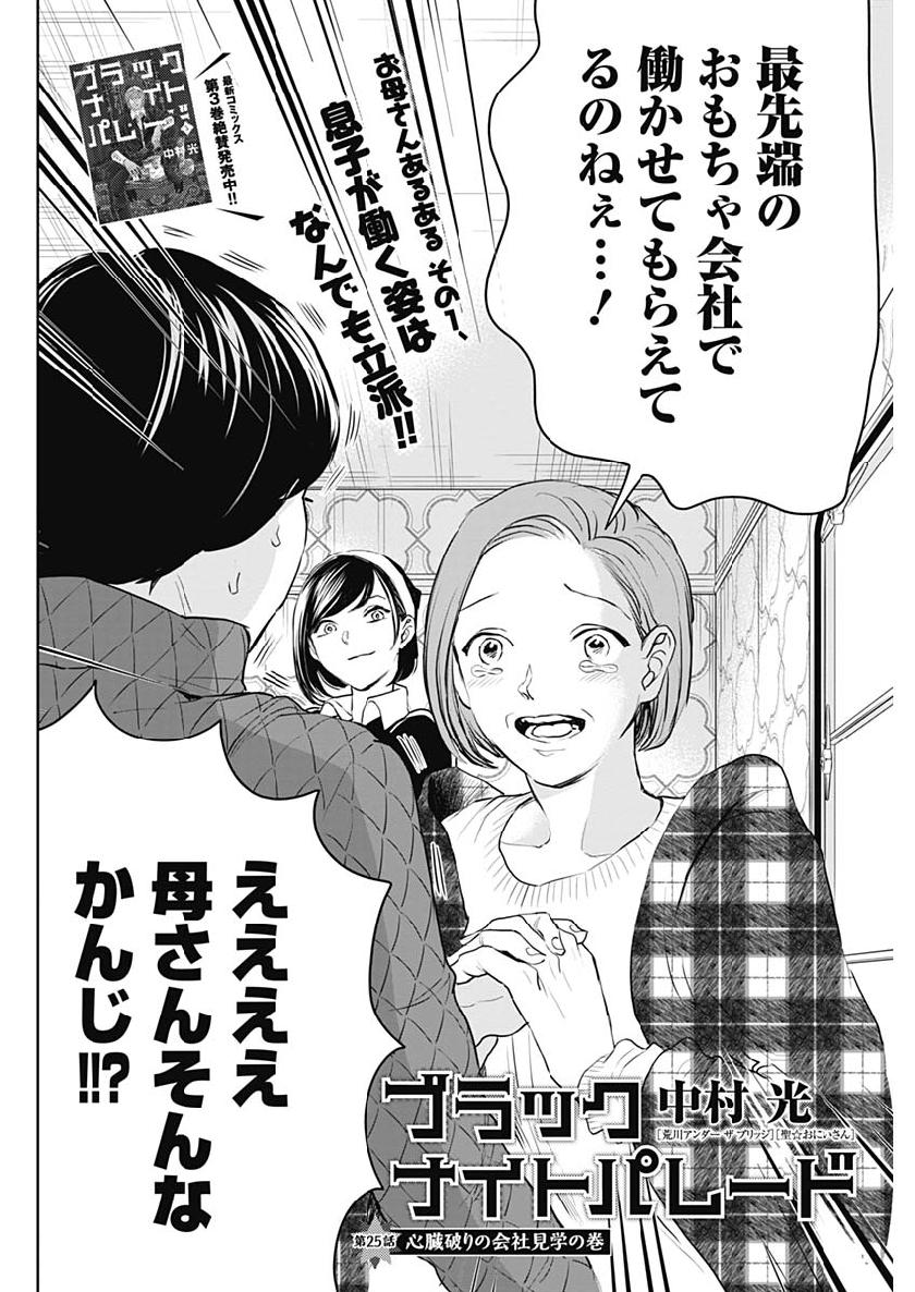 Black Night Parade Chapter 25 2ページ