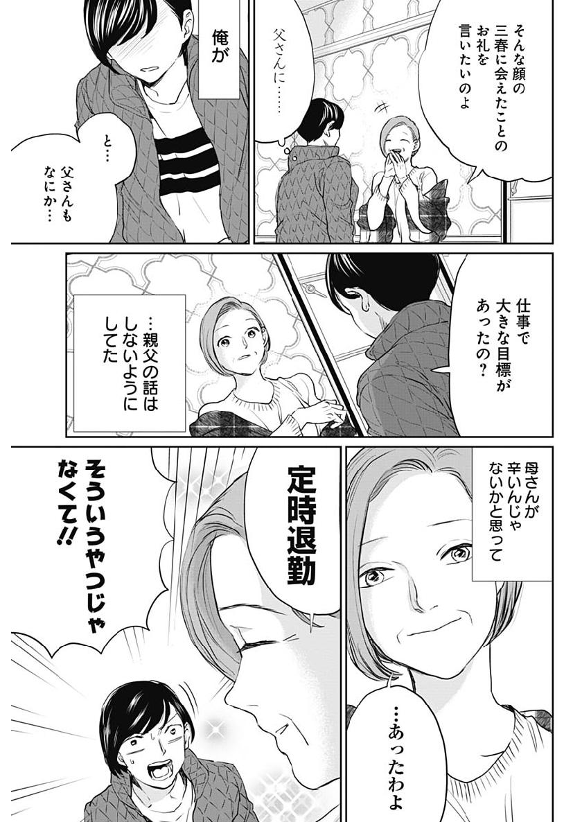 Black Night Parade Chapter 25 11ページ