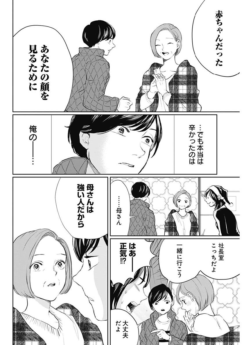 Black Night Parade Chapter 25 12ページ