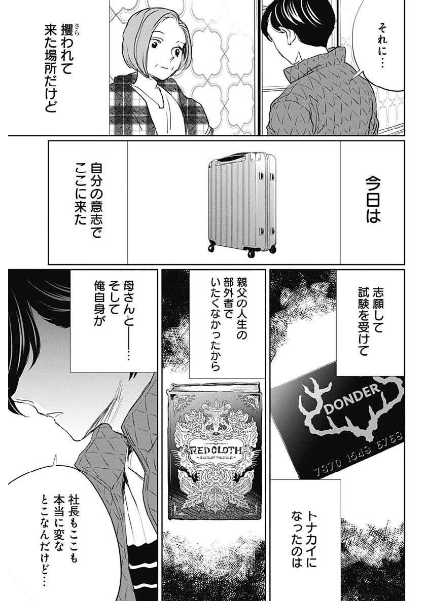 Black Night Parade Chapter 25 13ページ