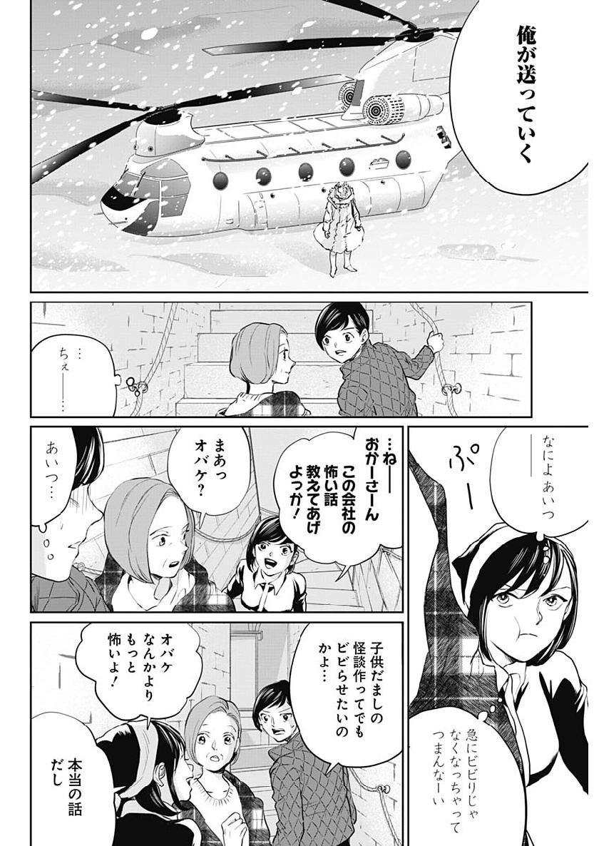 Black Night Parade Chapter 25 16ページ