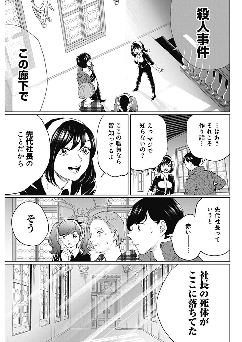 Black Night Parade Chapter 25 17ページ