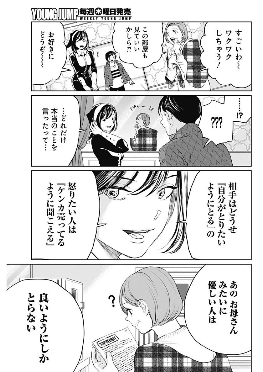 Black Night Parade Chapter 25 3ページ