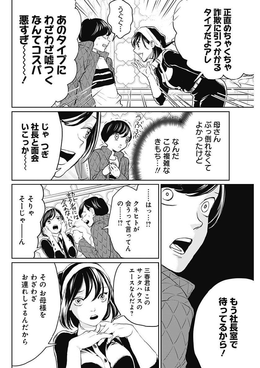 Black Night Parade Chapter 25 4ページ