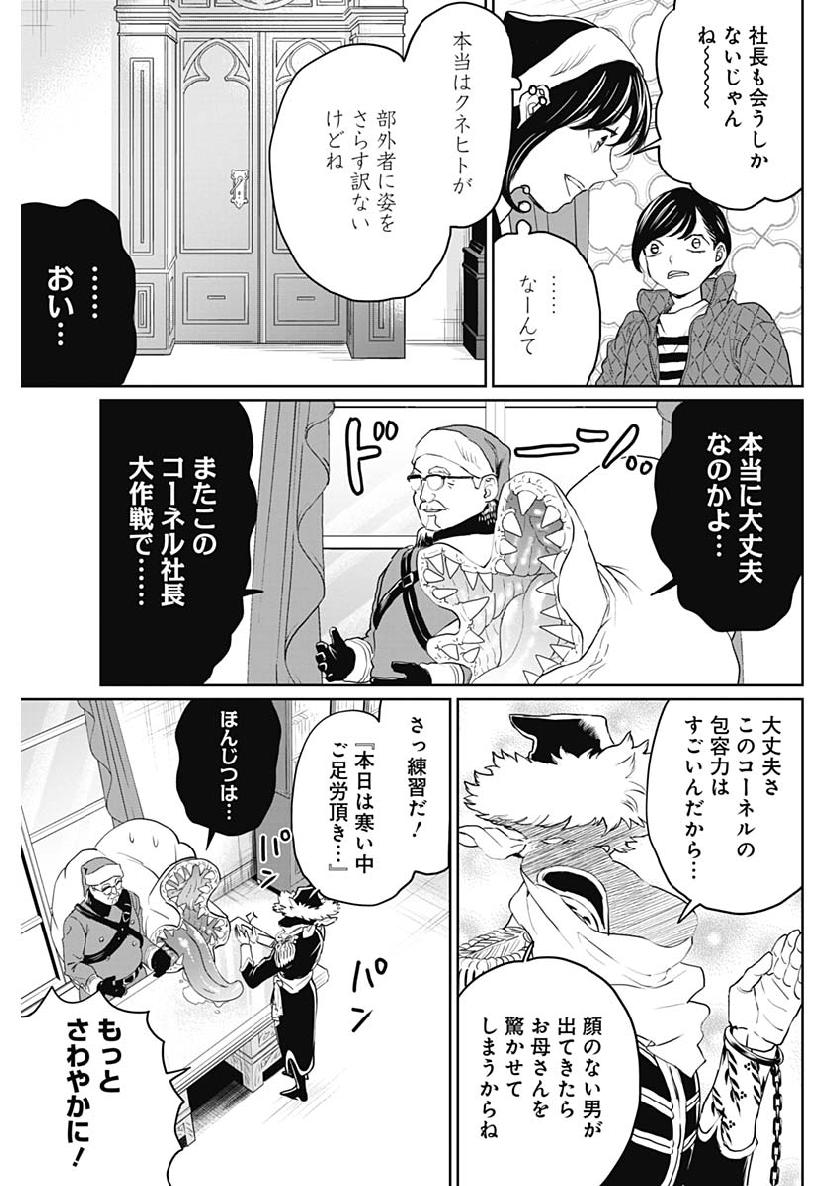 Black Night Parade Chapter 25 5ページ