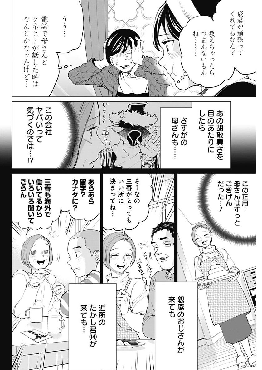 Black Night Parade Chapter 25 6ページ