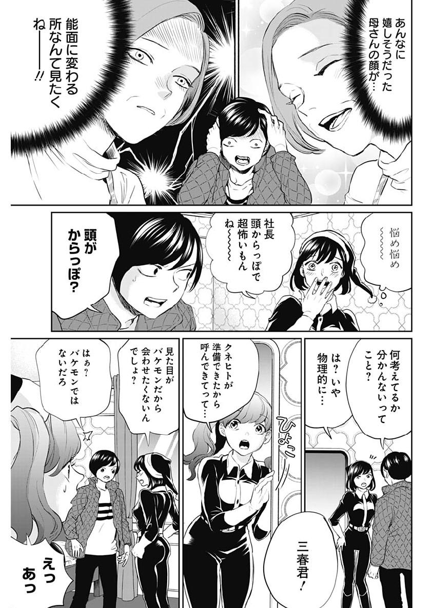 Black Night Parade Chapter 25 7ページ