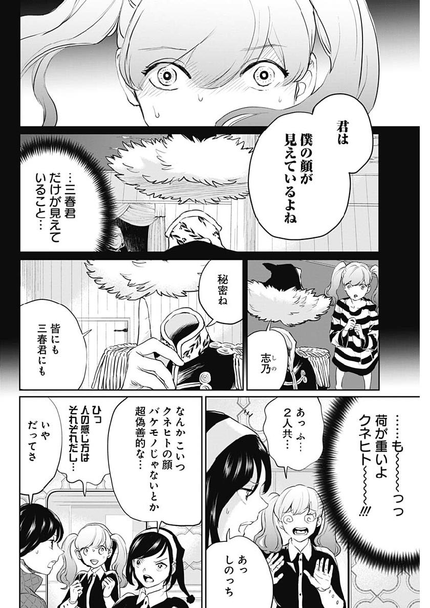 Black Night Parade Chapter 25 8ページ