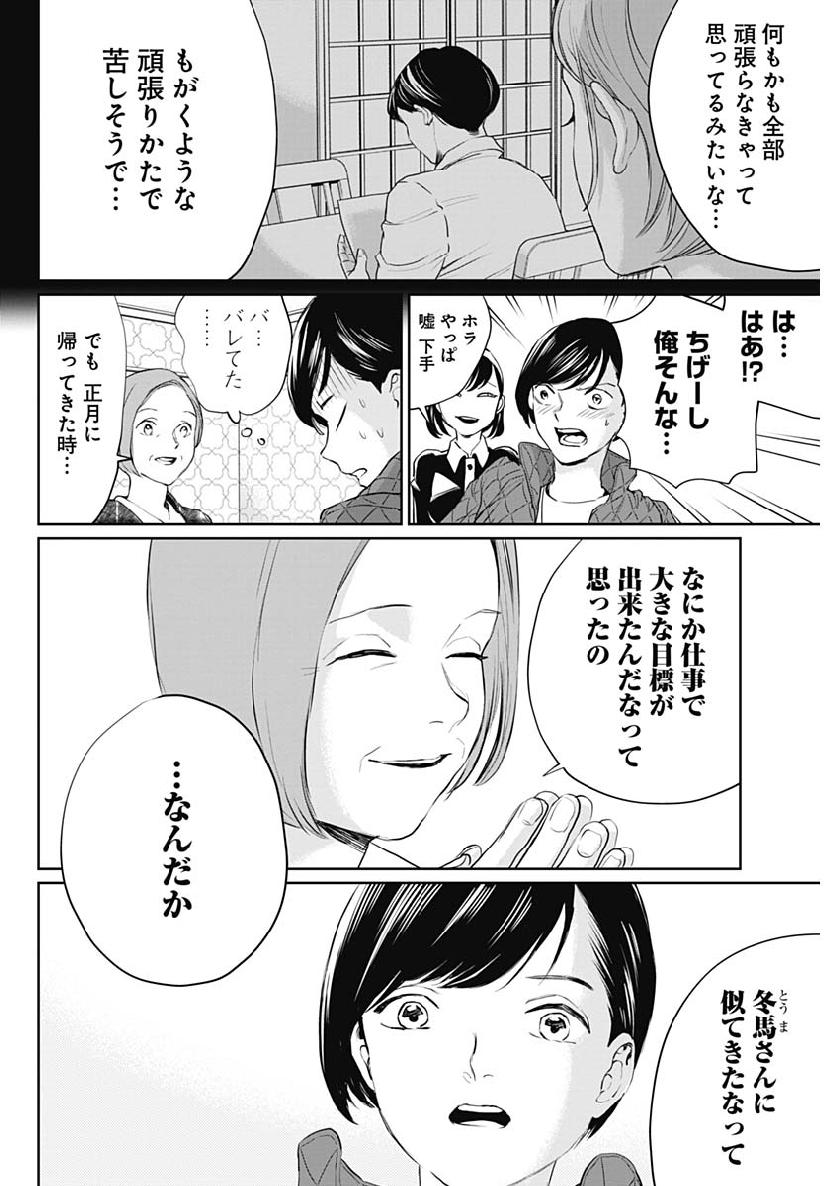 Black Night Parade Chapter 25 10ページ