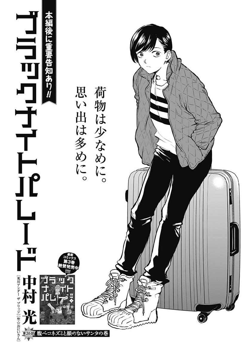 Black Night Parade Chapter 26 1ページ