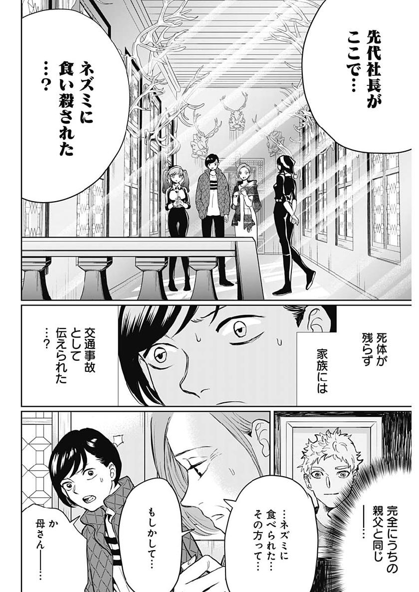 Black Night Parade Chapter 26 2ページ