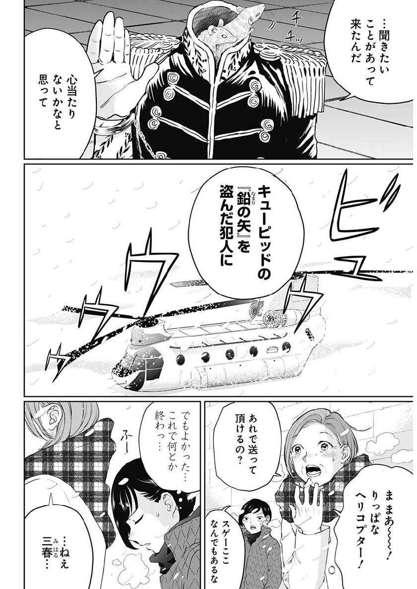 Black Night Parade Chapter 26 14ページ