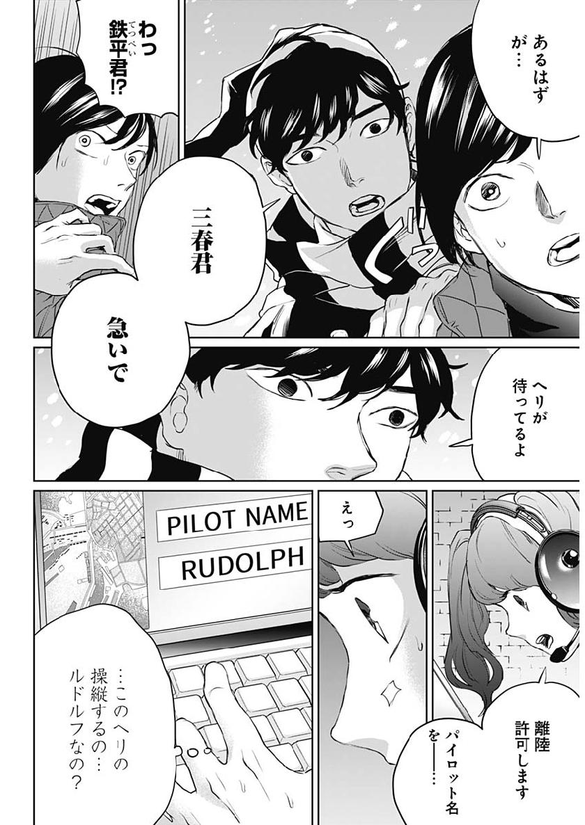 Black Night Parade Chapter 26 16ページ