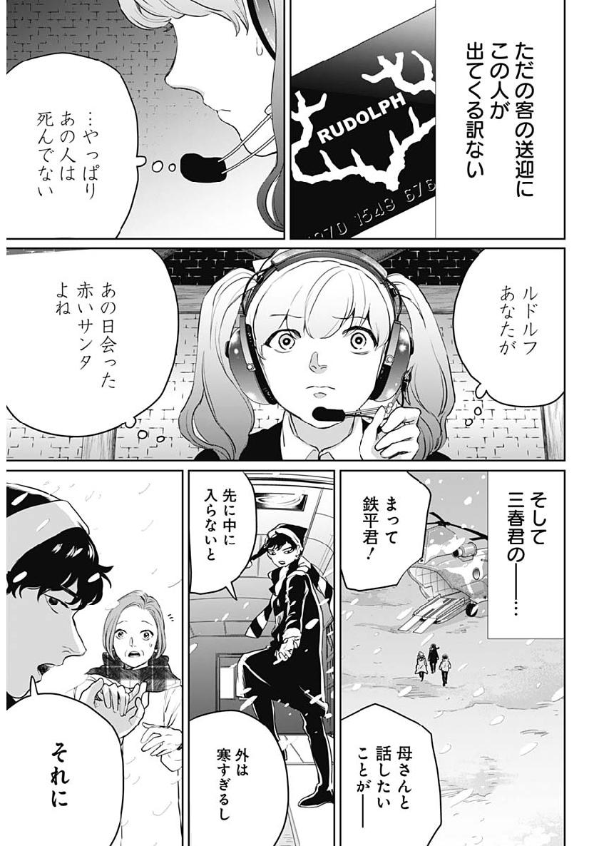 Black Night Parade Chapter 26 17ページ