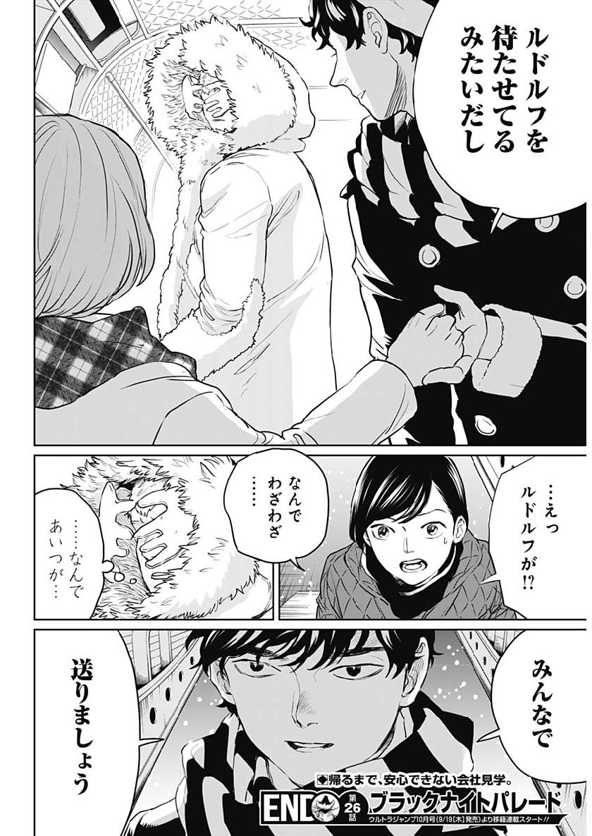 Black Night Parade Chapter 26 18ページ