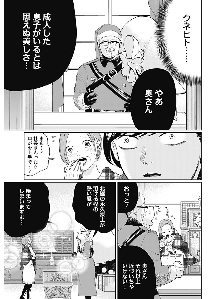 Black Night Parade Chapter 26 5ページ