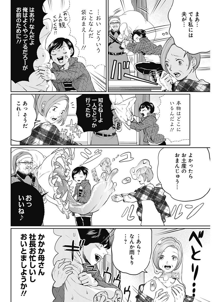 Black Night Parade Chapter 26 6ページ