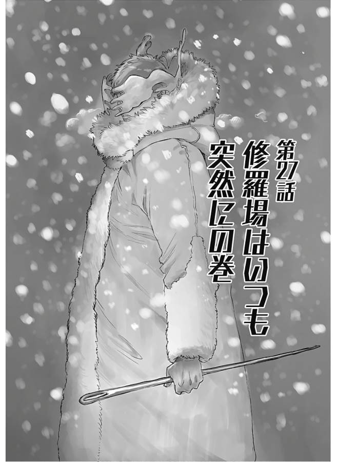 Black Night Parade Chapter 27 1ページ