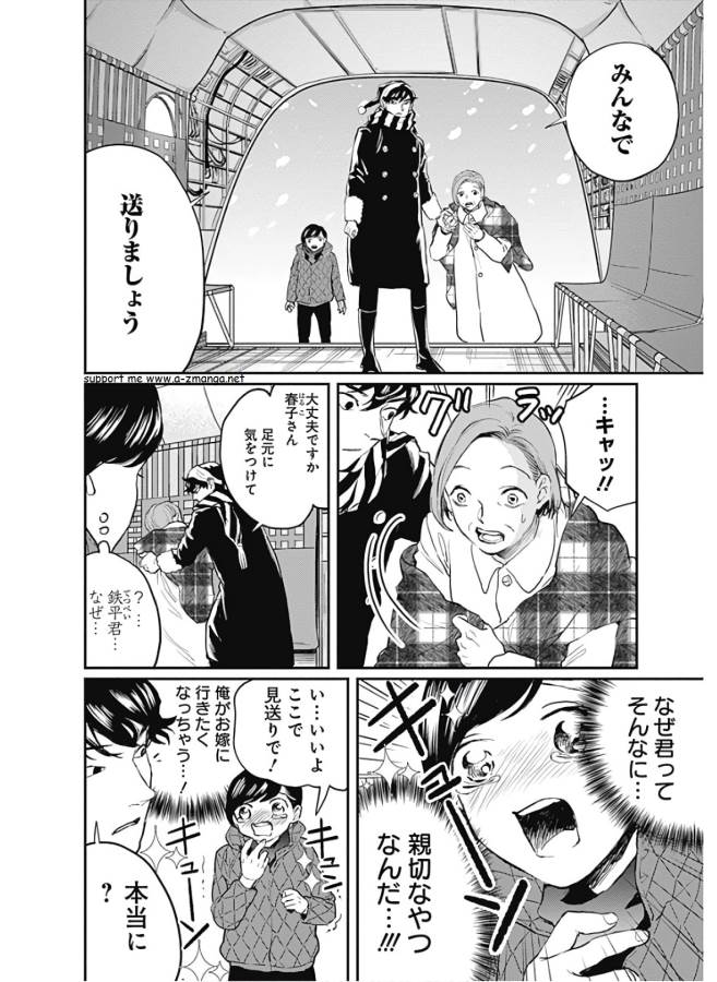 Black Night Parade Chapter 27 2ページ