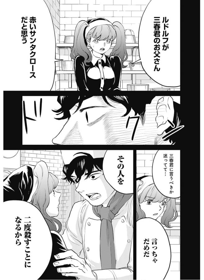 Black Night Parade Chapter 27 11ページ
