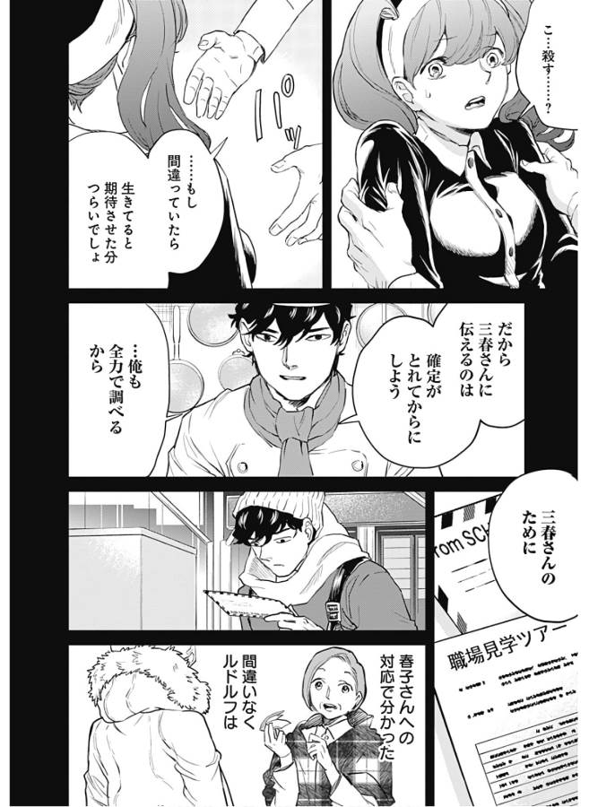 Black Night Parade Chapter 27 12ページ