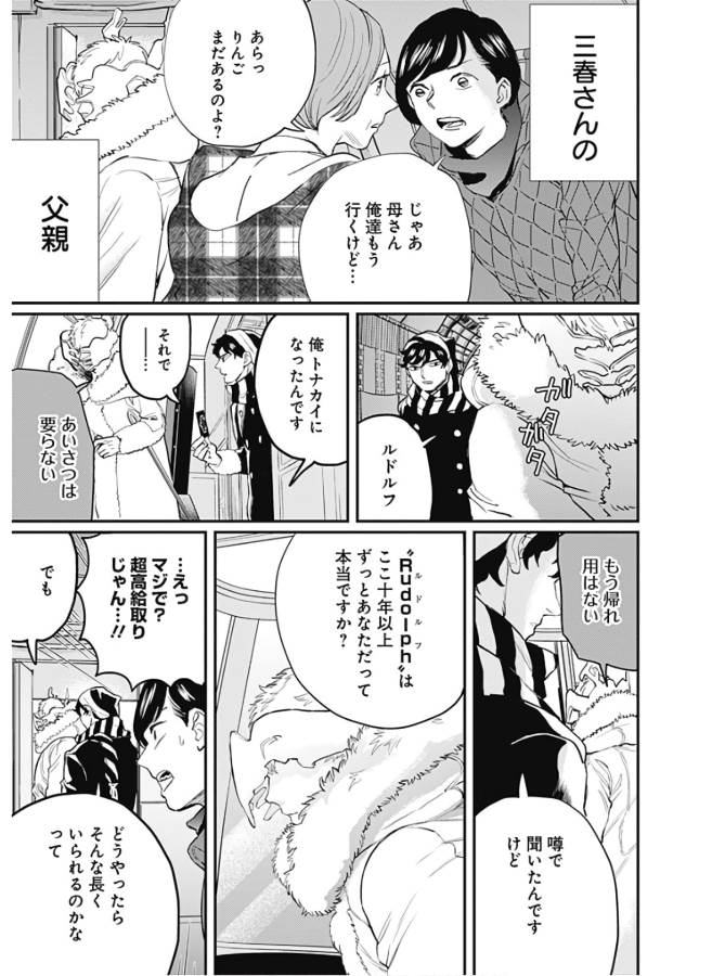 Black Night Parade Chapter 27 13ページ