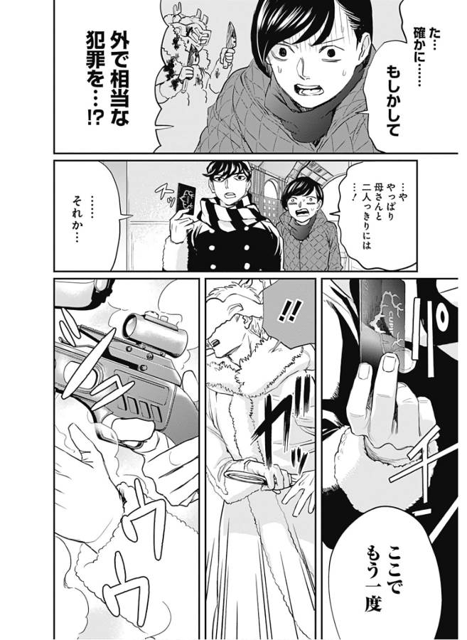 Black Night Parade Chapter 27 14ページ