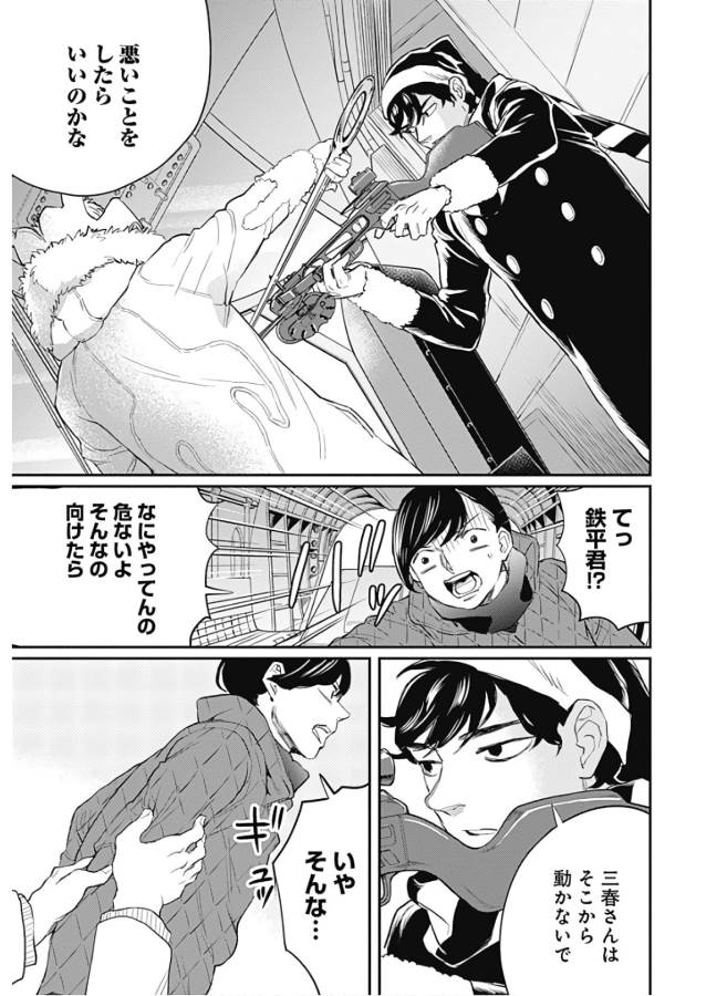 Black Night Parade Chapter 27 15ページ